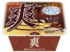 爽 生チョコinバニラ